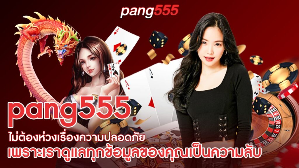 pang555